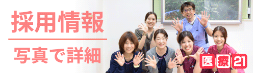 採用情報